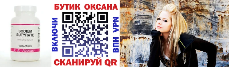 Бутират Butirat  где купить   mega зеркало  Уфа 